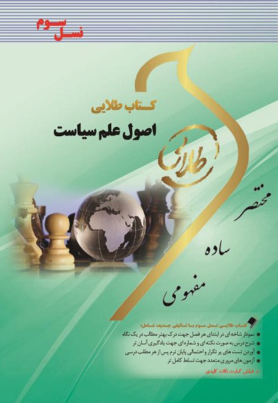 اصول علم سیاست